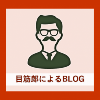 【これであなたもガラス博士 第4回】